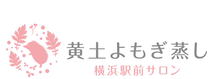 横浜駅 黄土よもぎ蒸し｜横浜駅前サロン