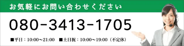 お電話問い合わせ